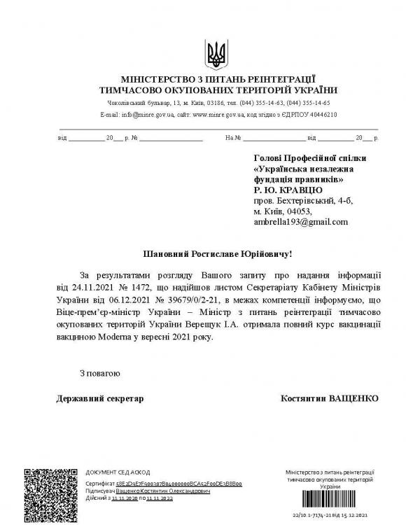 відповідь Мінреінтеграції.jpg