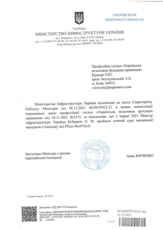 відповідь Мінінфраструктури.jpg